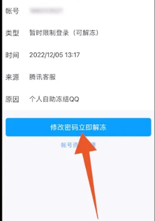 qq账号被冻结了怎么快速解冻