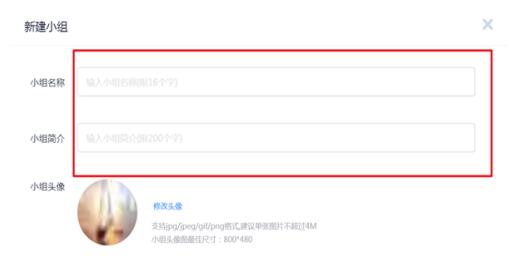 超星学习通中建立讨论小组的方法教程
