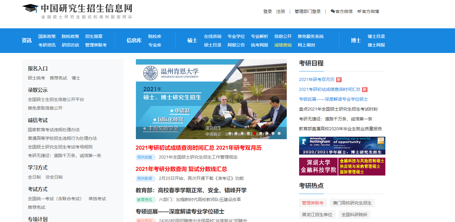 2021考研成绩怎么查 2021考研成绩查询入口介绍