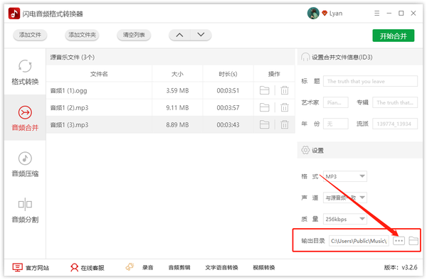 闪电音频格式转换器怎样将多段音频进行合并？闪电音频格式转换器将多段音频进行合并的操作步骤截图