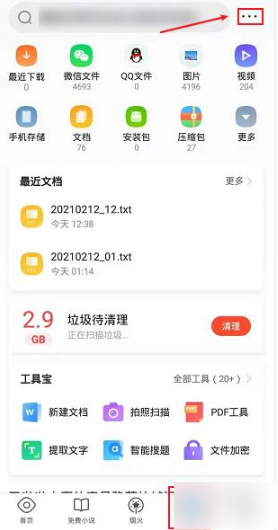 qq浏览器删除的文件怎么找回