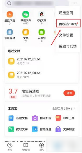 qq浏览器删除的文件怎么找回