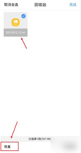 qq浏览器删除的文件怎么找回