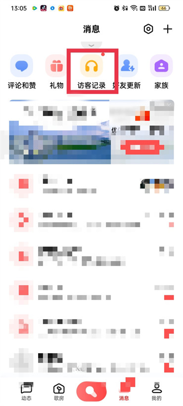 全民k歌可以看到访客吗