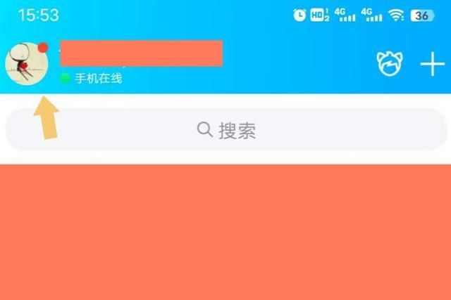 qq在线状态怎么设置
