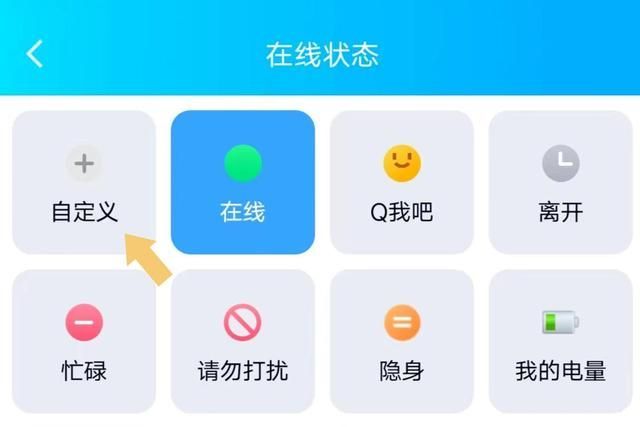 qq在线状态怎么设置