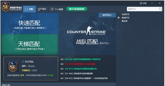 5e对战平台怎么玩csgo排位