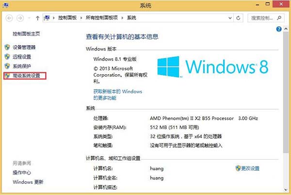 WIN8系统memory.dmp找不到的解决方法