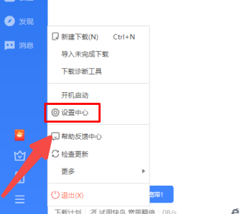 迅雷如何开启悬浮窗功能 迅雷如何开启悬浮窗功能