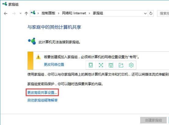 win10关闭网络共享的操作步骤