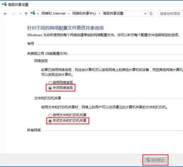 win10关闭网络共享的操作步骤
