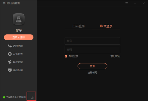 如何锁定向日葵远程客户端