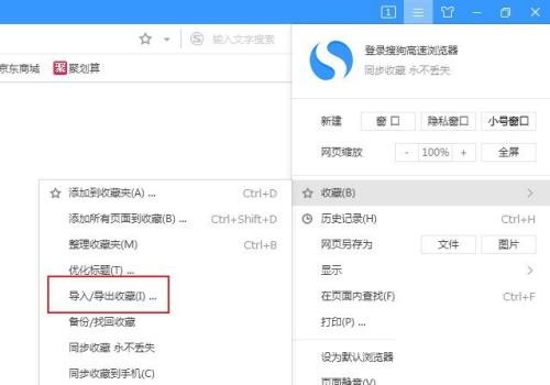 搜狗高速浏览器怎么导入收藏夹？搜狗高速浏览器导入收藏夹教程截图