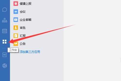 企业微信添加小程序的操作教程