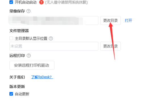 ToDesk怎么样更改目录