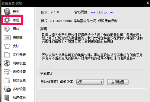 影音先锋删掉历史记录的详细方法