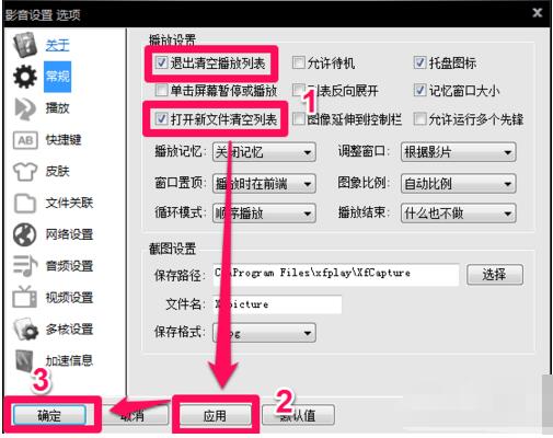 影音先锋删掉历史记录的详细方法