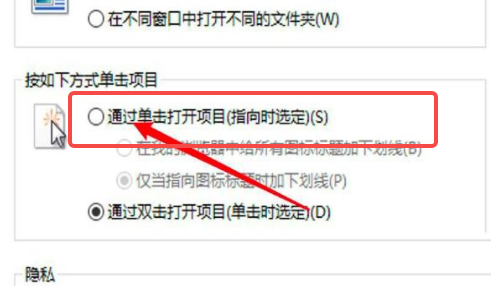 win10如何设置单击打开文件或文件夹