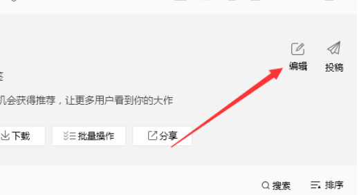 QQ音乐怎样编辑歌单信息 QQ音乐怎样编辑歌单信息