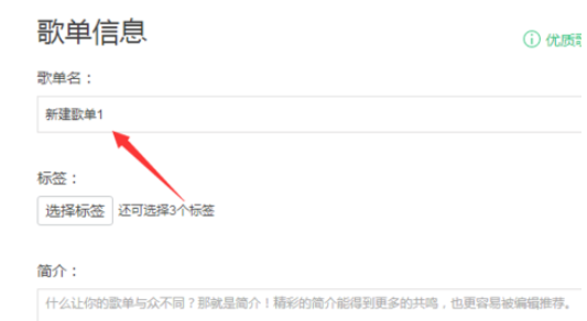 QQ音乐怎样编辑歌单信息 QQ音乐怎样编辑歌单信息