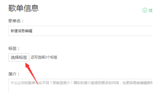 QQ音乐怎样编辑歌单信息 QQ音乐怎样编辑歌单信息