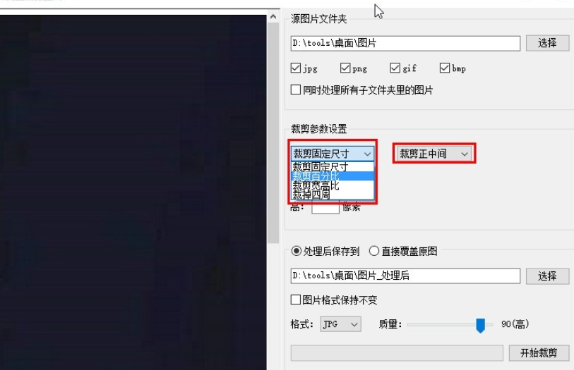 七彩色图片批量处理工具如何更改图片大小 七彩色图片批量处理工具裁剪图片使用教程截图