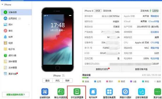 爱思助手里iPhone进行投屏电脑的具体操作介绍