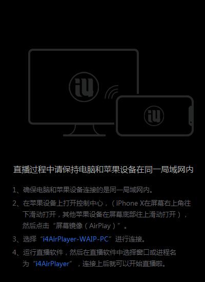 爱思助手里iPhone进行投屏电脑的具体操作介绍
