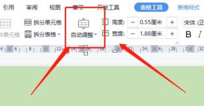 word表格自动换行怎么操作