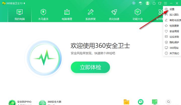 360安全卫士如何关闭开机自启动 360安全卫士如何关闭开机自启动