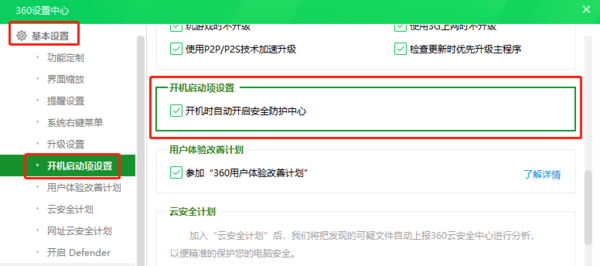 360安全卫士如何关闭开机自启动 360安全卫士如何关闭开机自启动