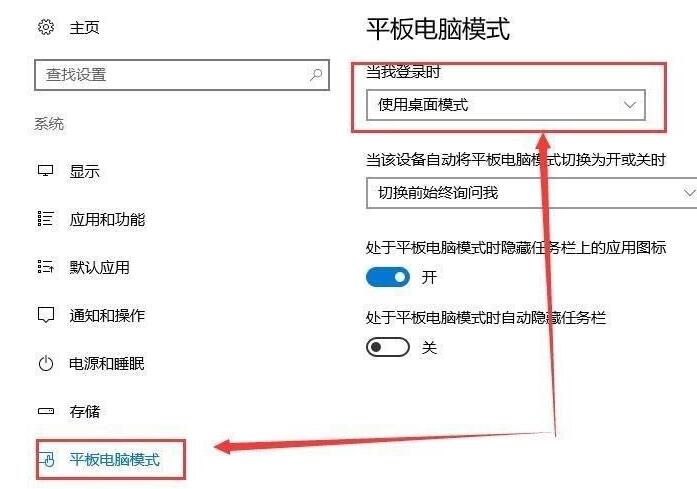 WIN10系统平板模式无法切换的解决方法