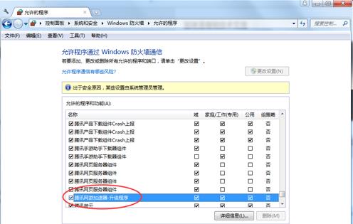 腾讯网游加速器升级失败怎么办 腾讯网游加速器升级失败解决方法