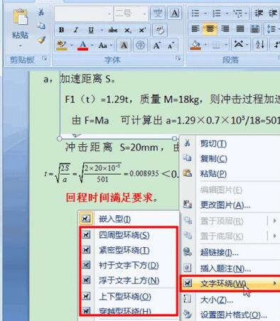 word插入图片后只显示一部分的处理操作步骤