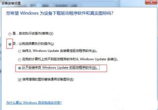 Win7系统卸载驱动后重启电脑会自动安装驱动怎么办 Win7系统卸载驱动后重启电脑会自动安装驱动怎么办