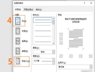 word怎么对齐下划线标尺