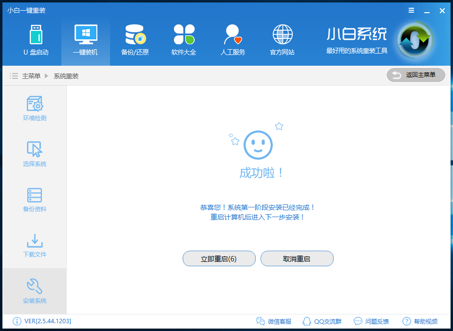 系统一键重装教程