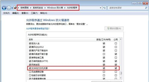 win7怎么共享打印机