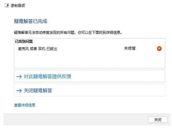 win11不能录制音频怎么办 win11不能录制音频怎么办