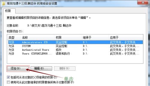 Win7如何更改文件访问权限