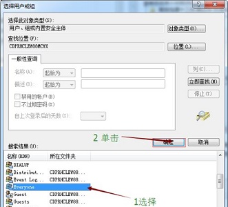 Win7如何更改文件访问权限