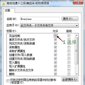 Win7如何更改文件访问权限
