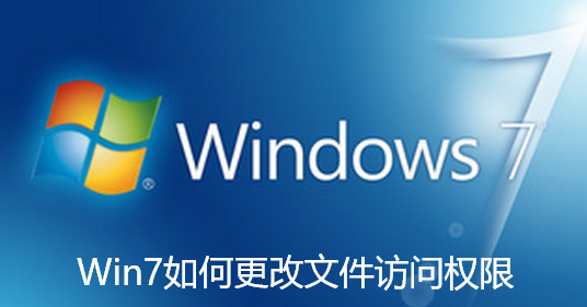Win7如何更改文件访问权限-win7系统设置文件权限的指南