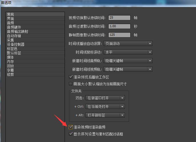 premiere视频渲染时怎么不渲染音频?premiere单独渲染视频的技巧截图