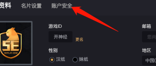 5e对战平台如何修改密码