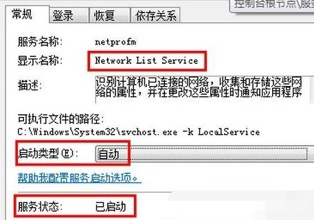 win7网络连接红叉怎么办 win7网络连接红叉怎么办