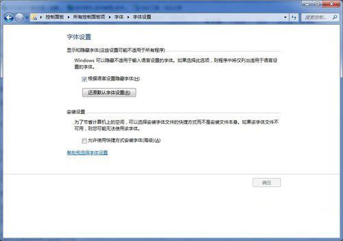 win7怎么快速安装字体 win7怎么快速安装字体