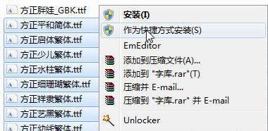 win7怎么快速安装字体 win7怎么快速安装字体
