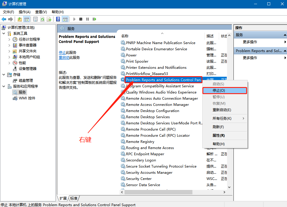 计算机管理页面