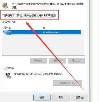 WIN10电脑开机提示提醒用户名或密码不正确的处理方法